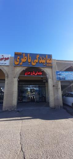 عکس نمایندگی باتری جباری