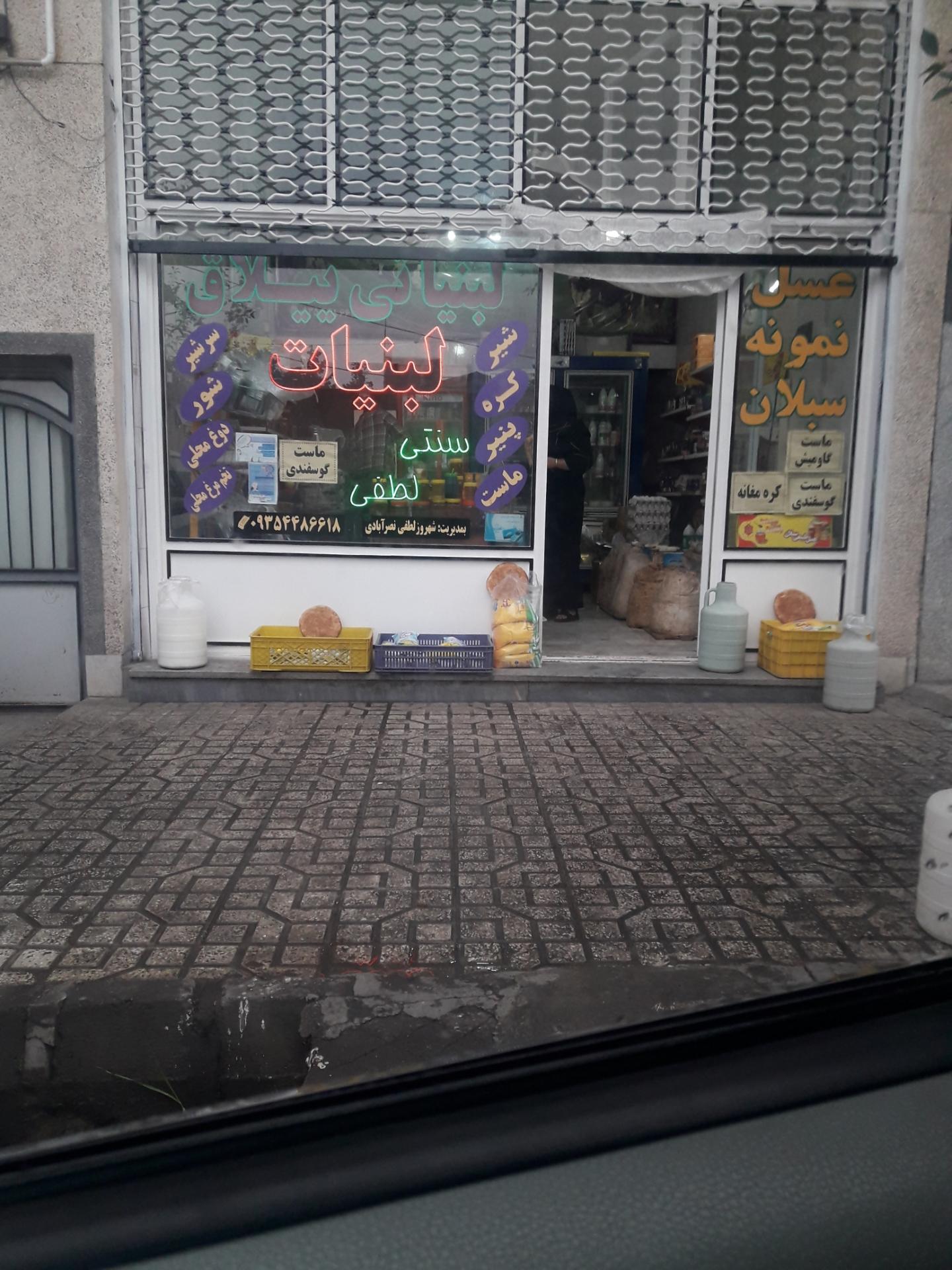 عکس لبنیاتی ییلاق