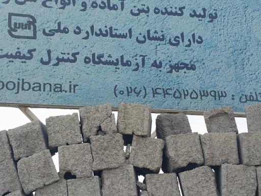 عکس بتن میثم 