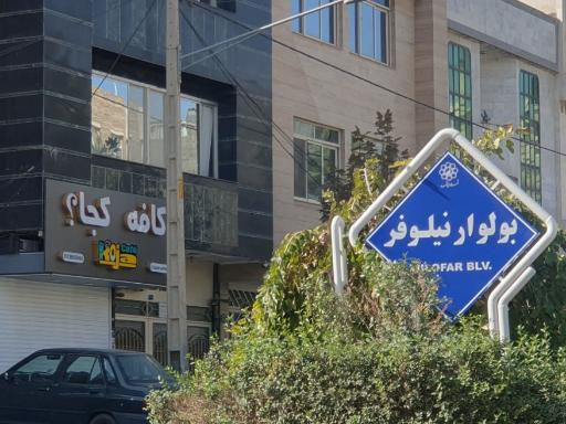 عکس کافه کجا 