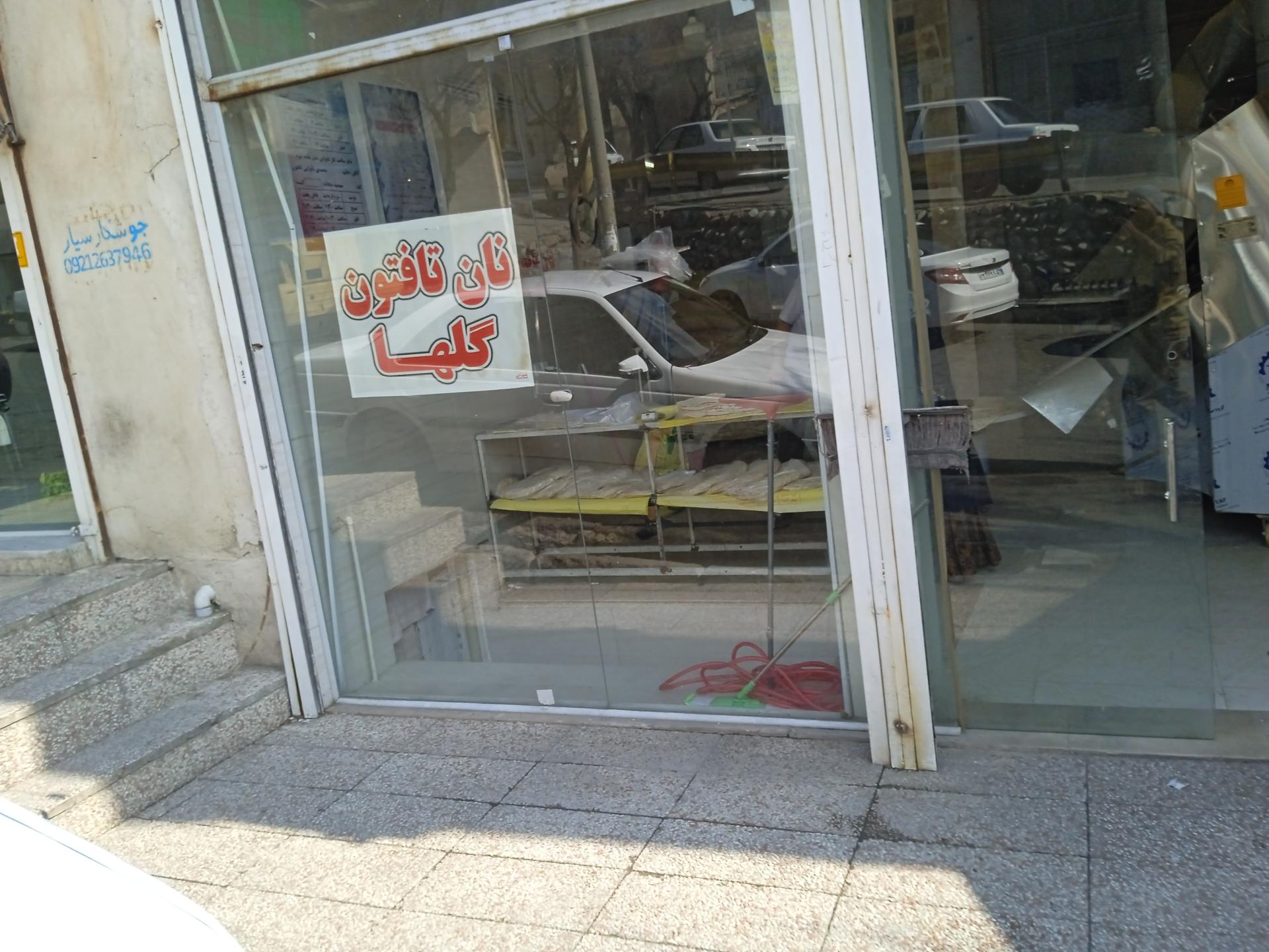 عکس نانوایی تافتون گلها