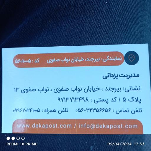 عکس دکا پست