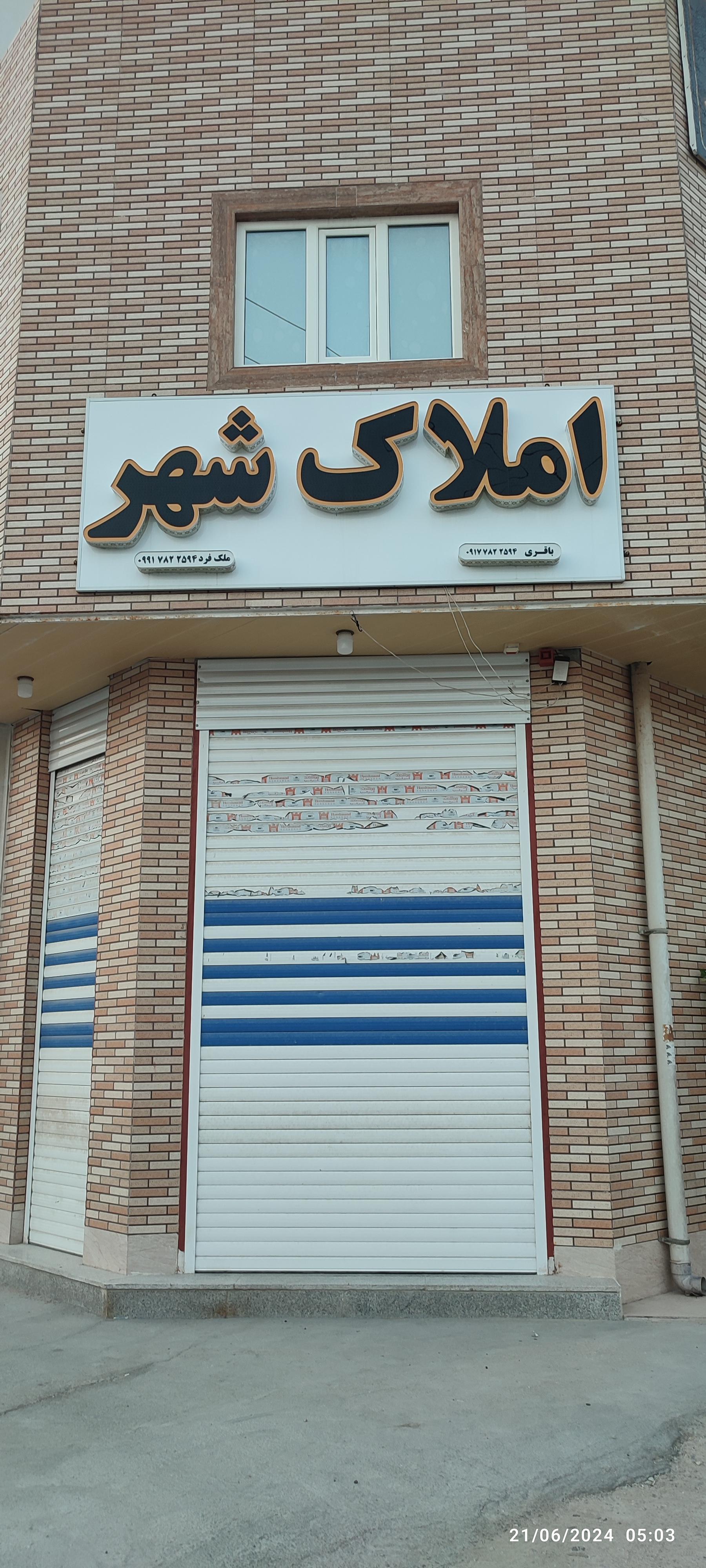 عکس املاک شهر