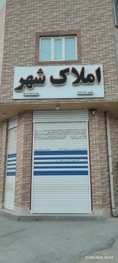 عکس املاک شهر