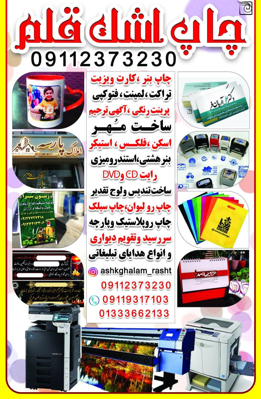 عکس چاپ اشک قلم