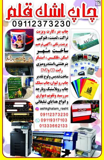 عکس چاپ اشک قلم