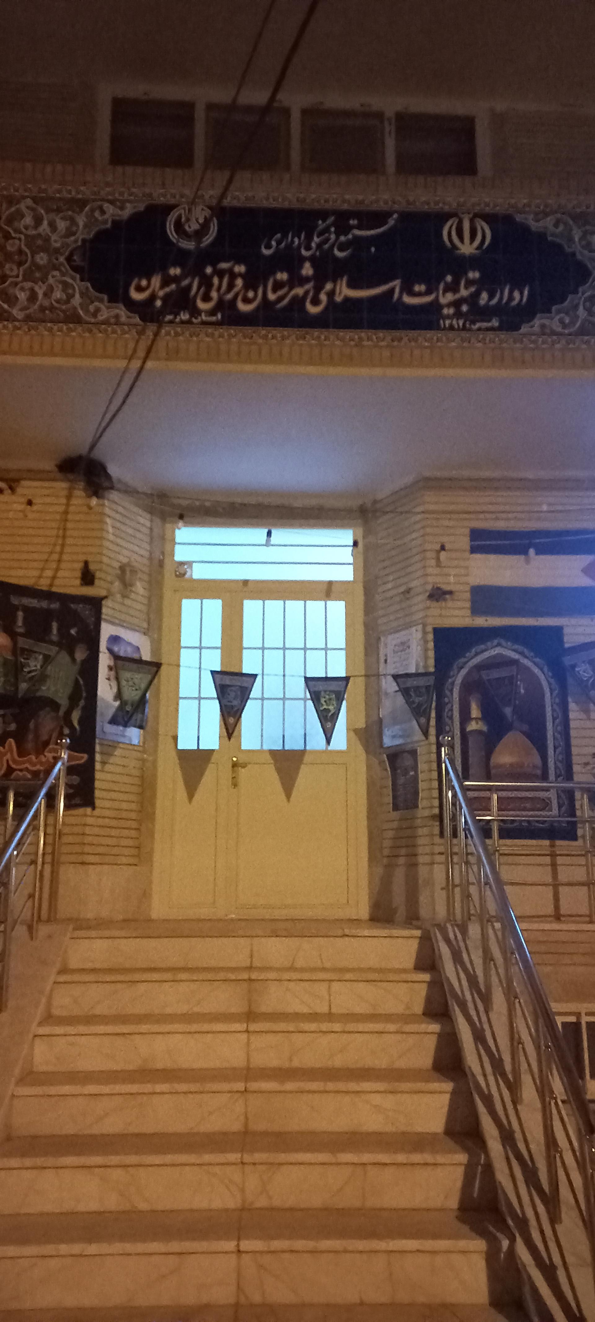 عکس اداره تبلیغات اسلامی