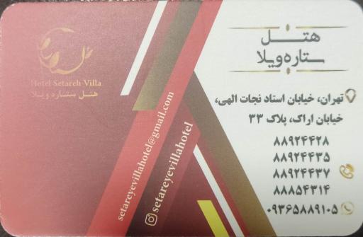 هتل ستاره ویلا