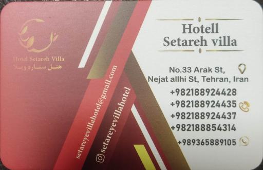 عکس هتل ستاره ویلا