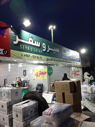 عکس باربری ایران پیما