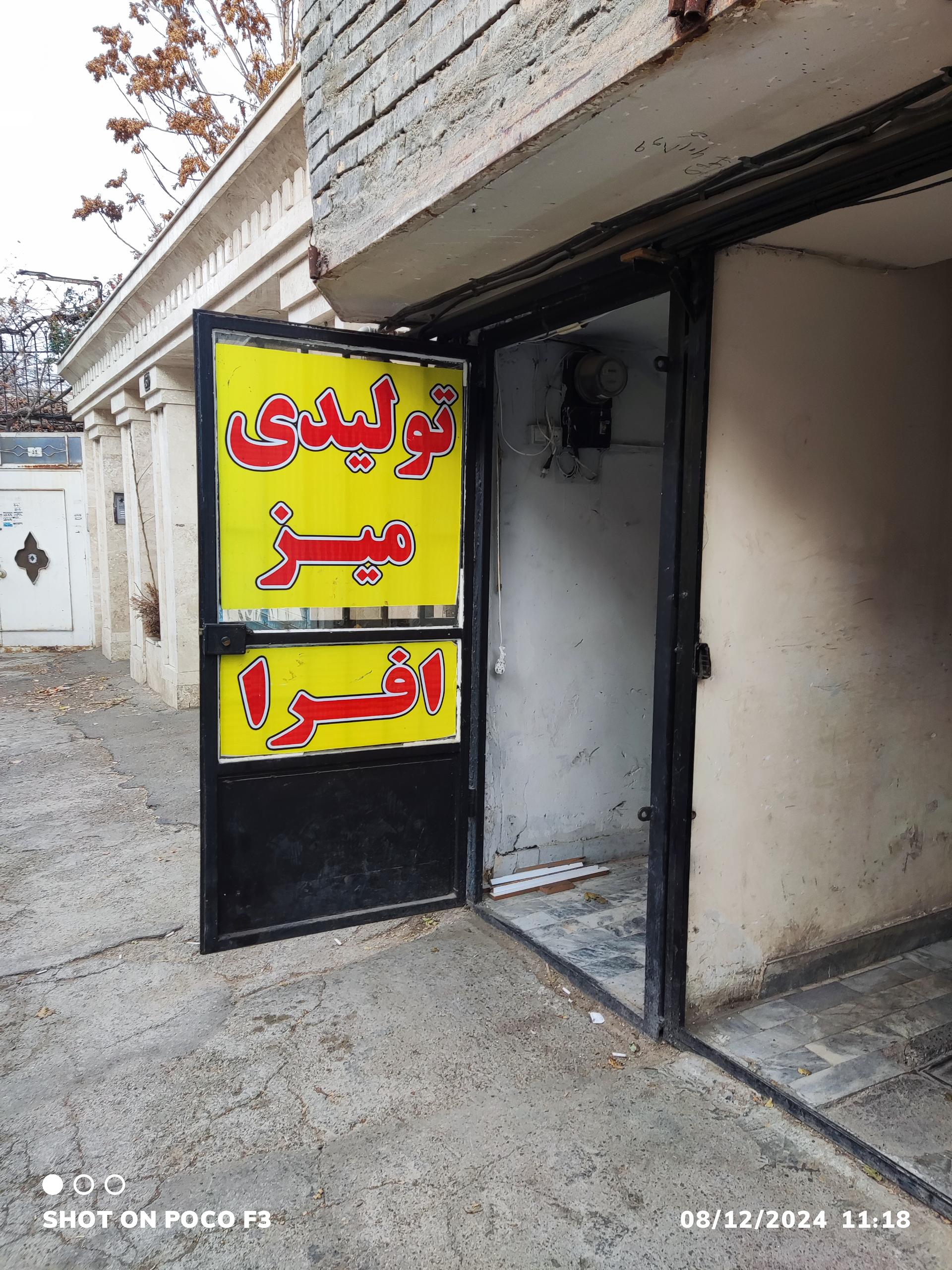 عکس تولیدی میز افرا