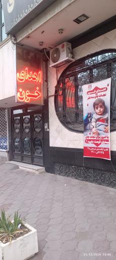 عکس پایگاه اهدای خون شهید کریمی