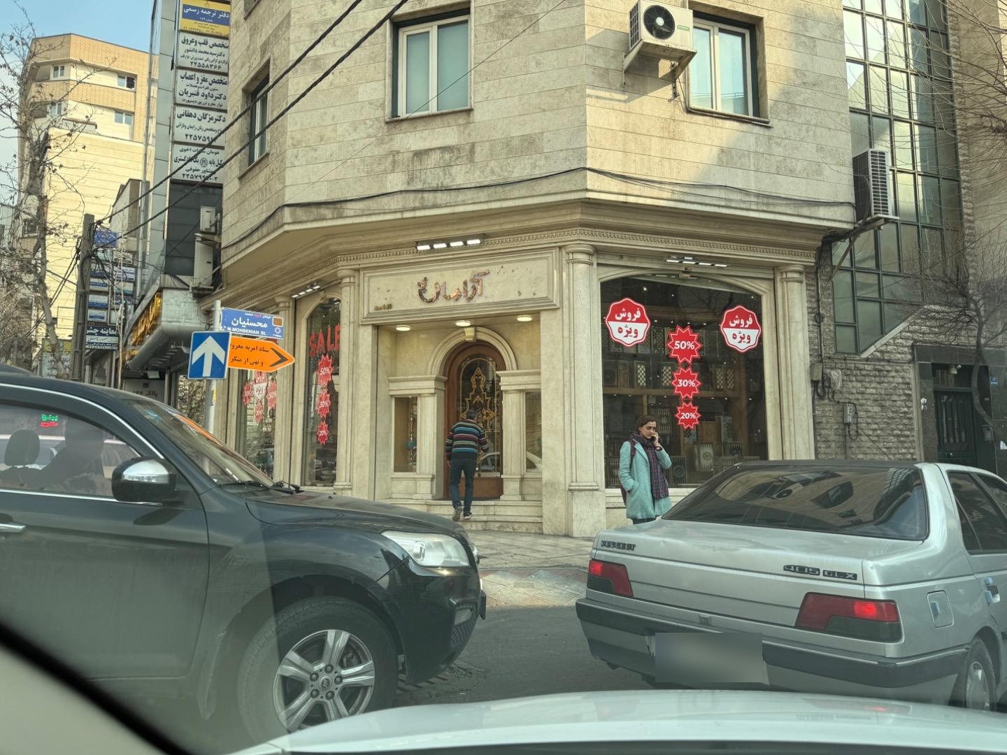 عکس فروشگاه آرامان