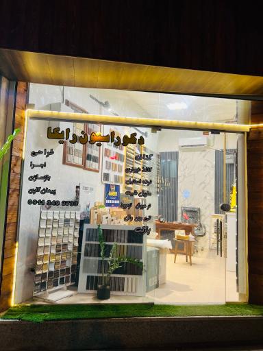 عکس دکوراسیون داخلی رایکا