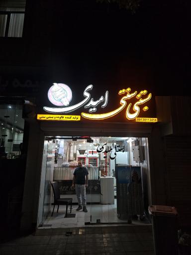 عکس آبمیوه و بستنی اُمیدی