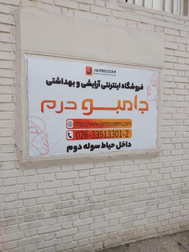 عکس فروشگاه اینترنتی جامبو