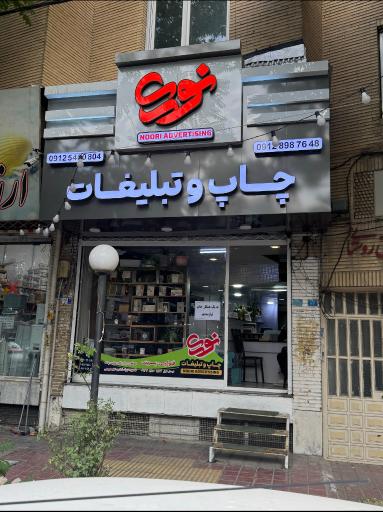 عکس چاپ نوری (واحدی) گیلاوند