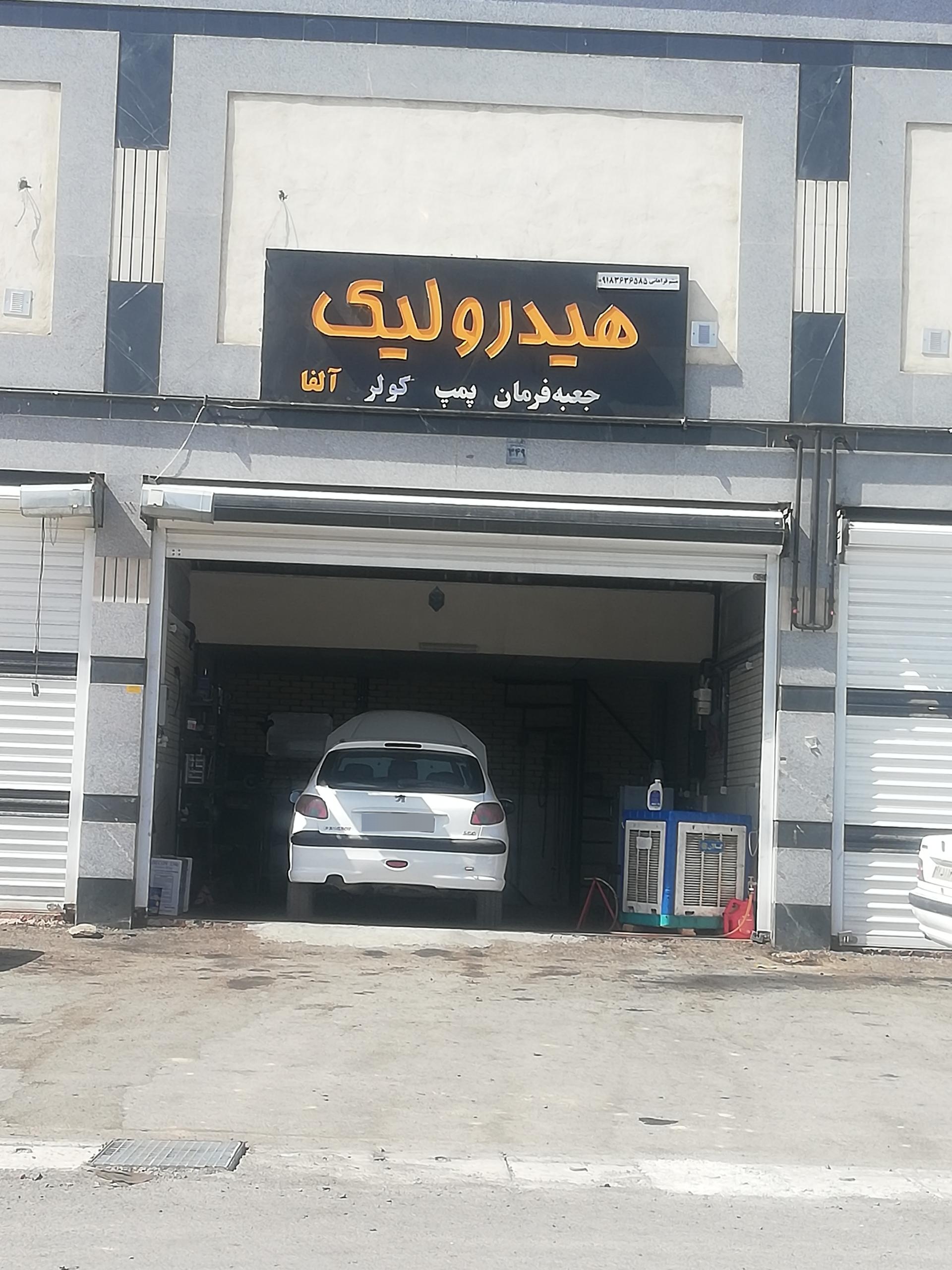 عکس هیدرولیک آلفا