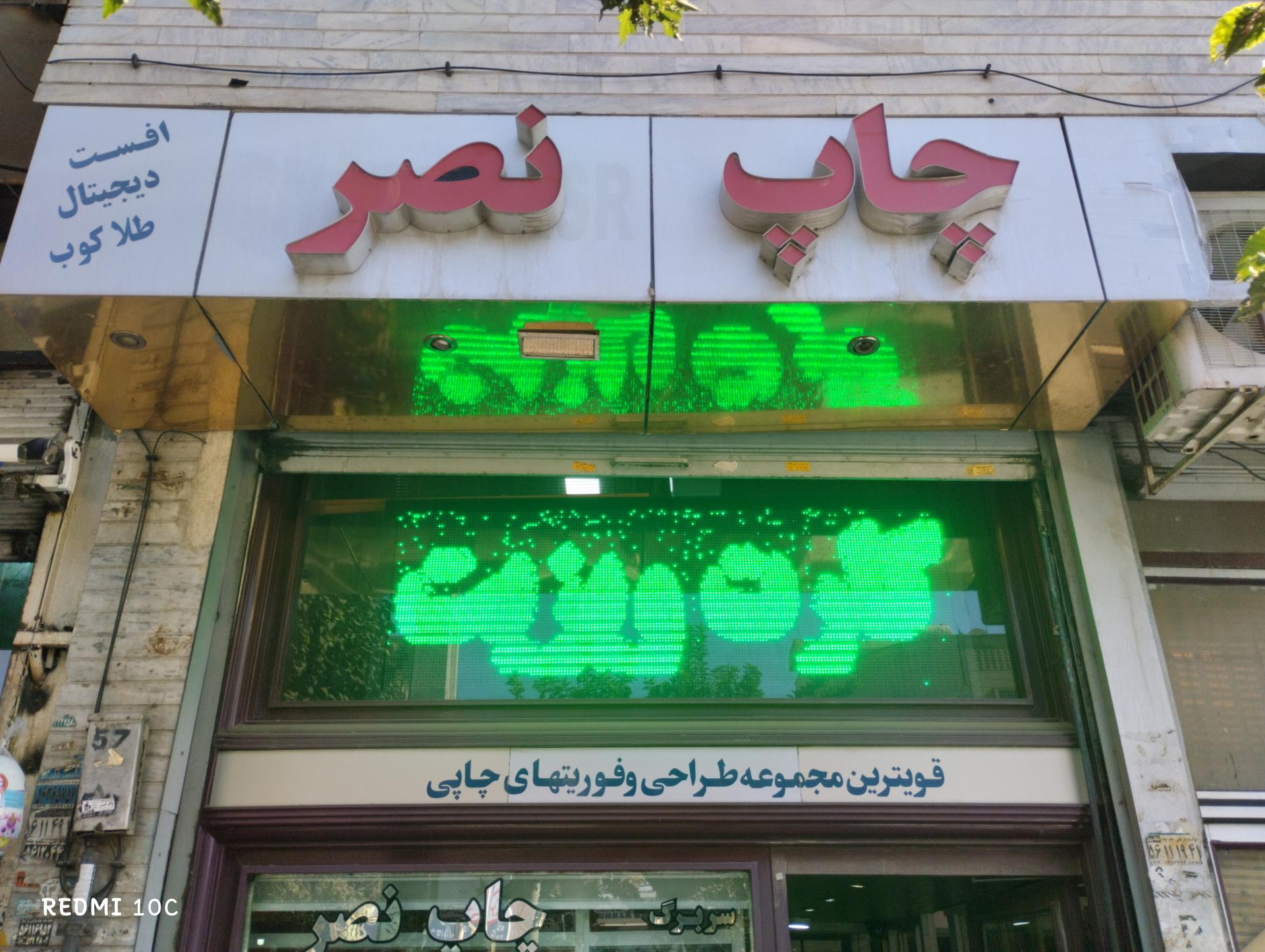 عکس چاپ نصر