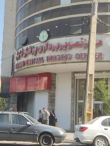 عکس مرکز تصویربرداری پزشکی تابش