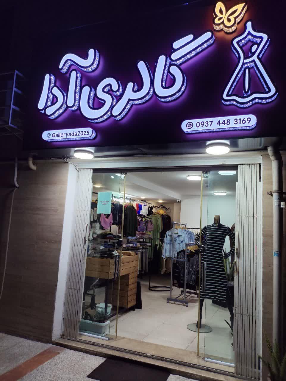 عکس گالری آدا 