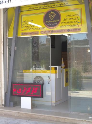 عکس کارگزاری مسکن تاج