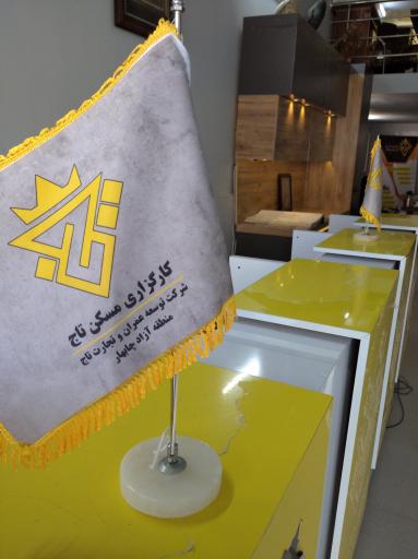 عکس کارگزاری مسکن تاج