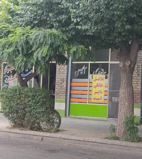 عکس ساندویچی آگاهی