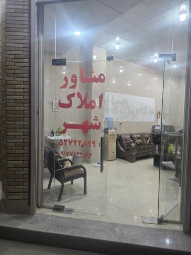 عکس املاک شهر