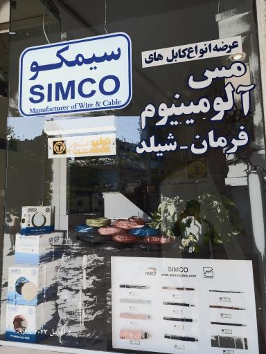 عکس فروشگاه تامین کابل