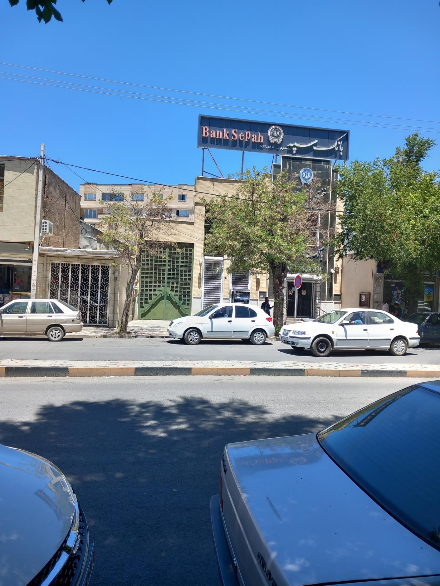 عکس بانک سپه شعبه مجتمع فن آوران