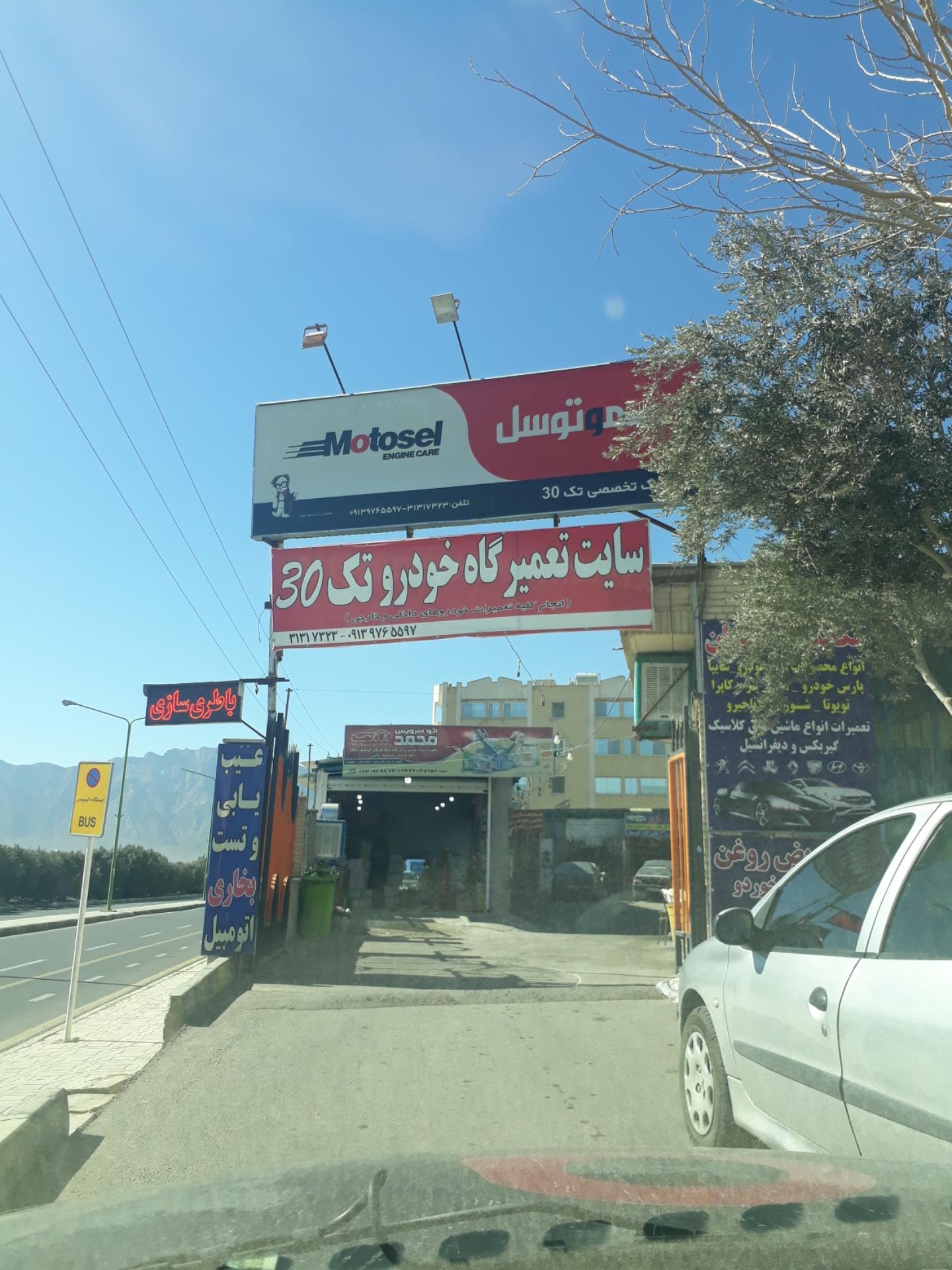 عکس تعمیرگاه خودرو تک 30