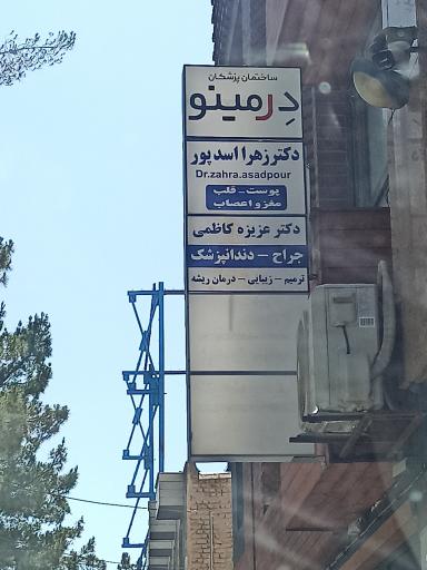 مطب دکتر زهرا اسدپور