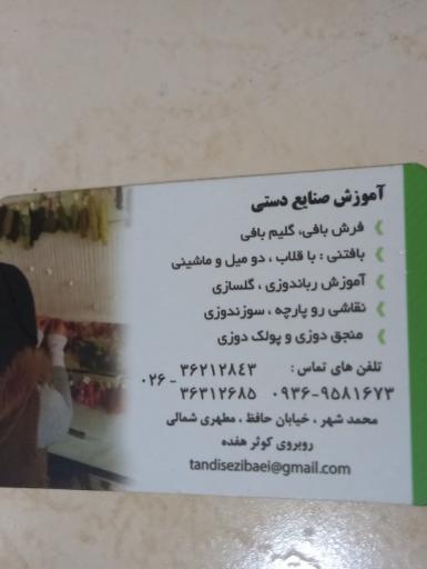 عکس آموزشگاه فنی حرفه‌ای آزاد صنایع دستی و خیاطی تندیس زیبایی