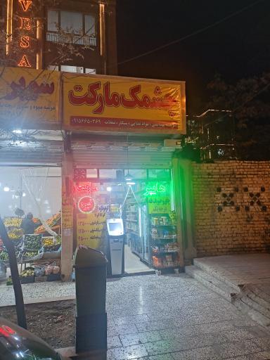 عکس چشمک مارکت