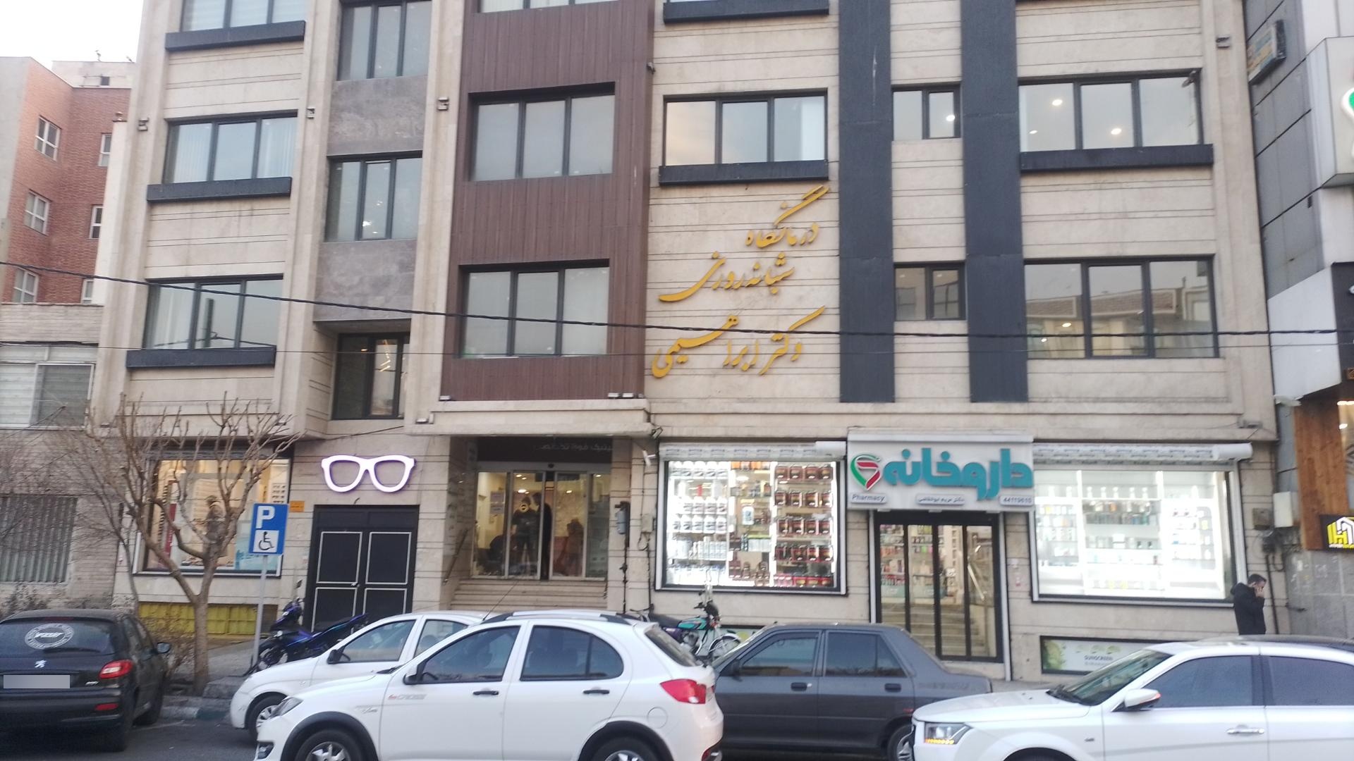 عکس درمانگاه درمانگاه شبانه روزی دکتر ابراهیمی (کیمیاگر)