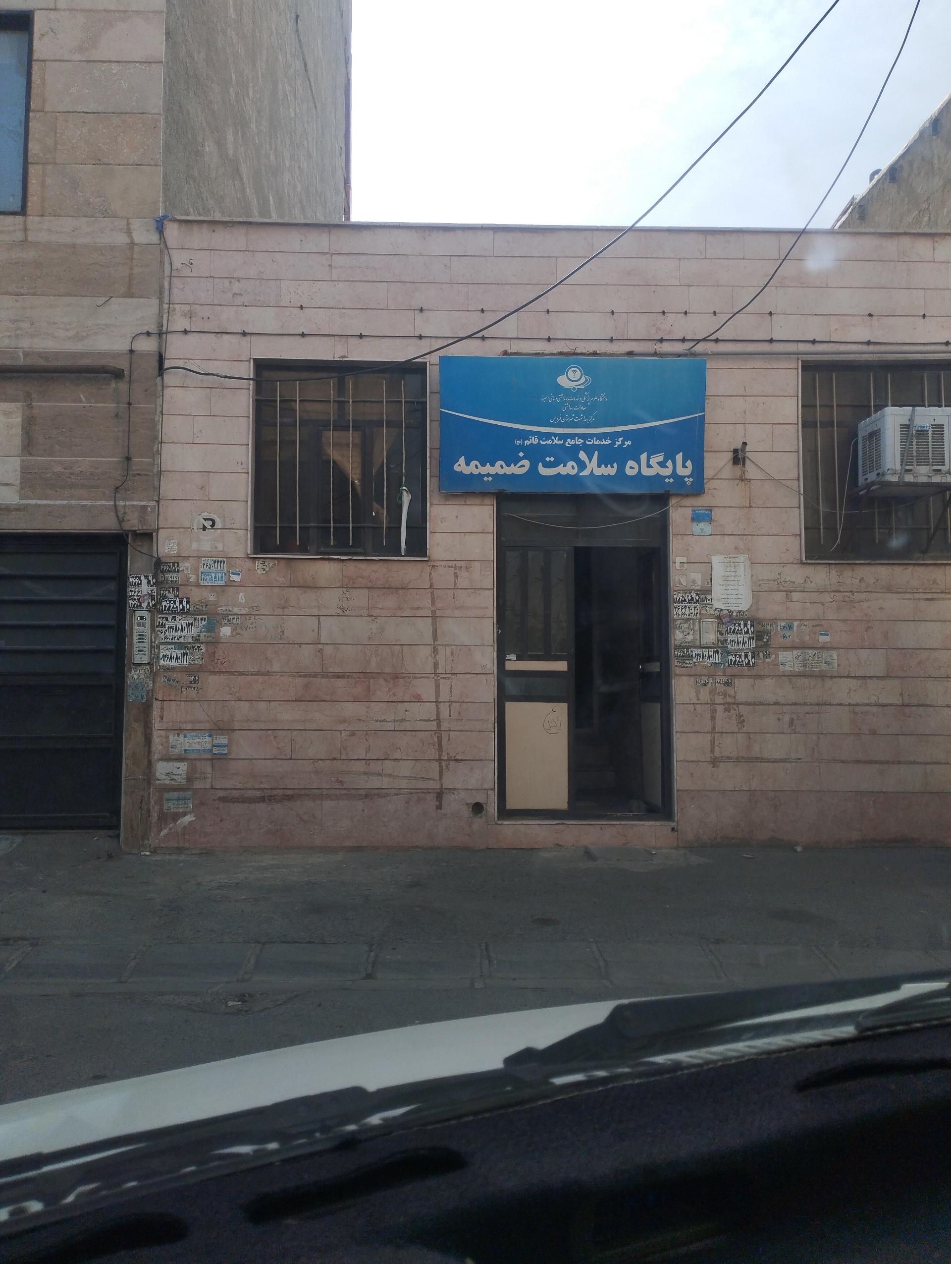 عکس مرکز خدمات جامع سلامت قائم،پایگاه سلامت ضمیمه