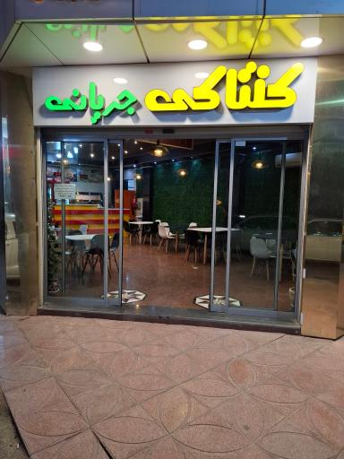 عکس فست فود جریانی 