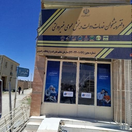 عکس دفتر پیشخوان دولت کد ۷۲۲۴۱۰۹۷ مدیریت صفایی فر