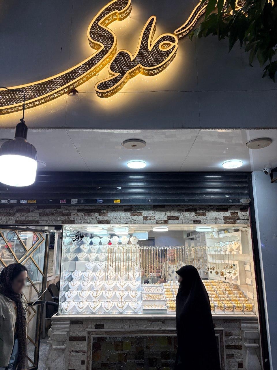 عکس طلا و جواهر علوی