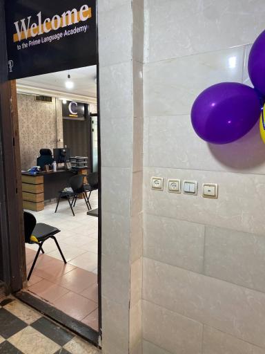 عکس آموزشگاه زبان های خارجه پرایم
