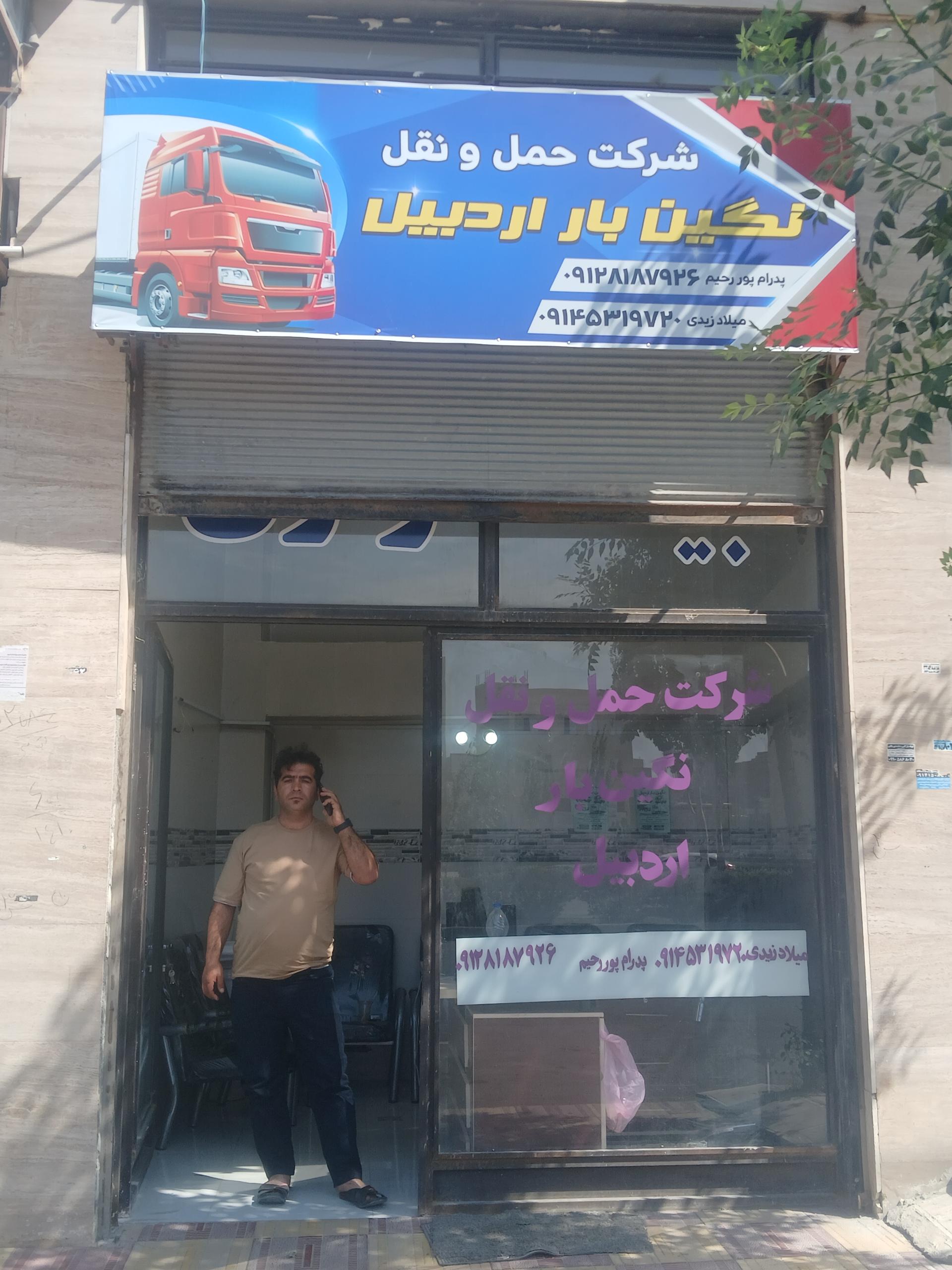 عکس شرکت حمل و نقل نگین بار اردبیل