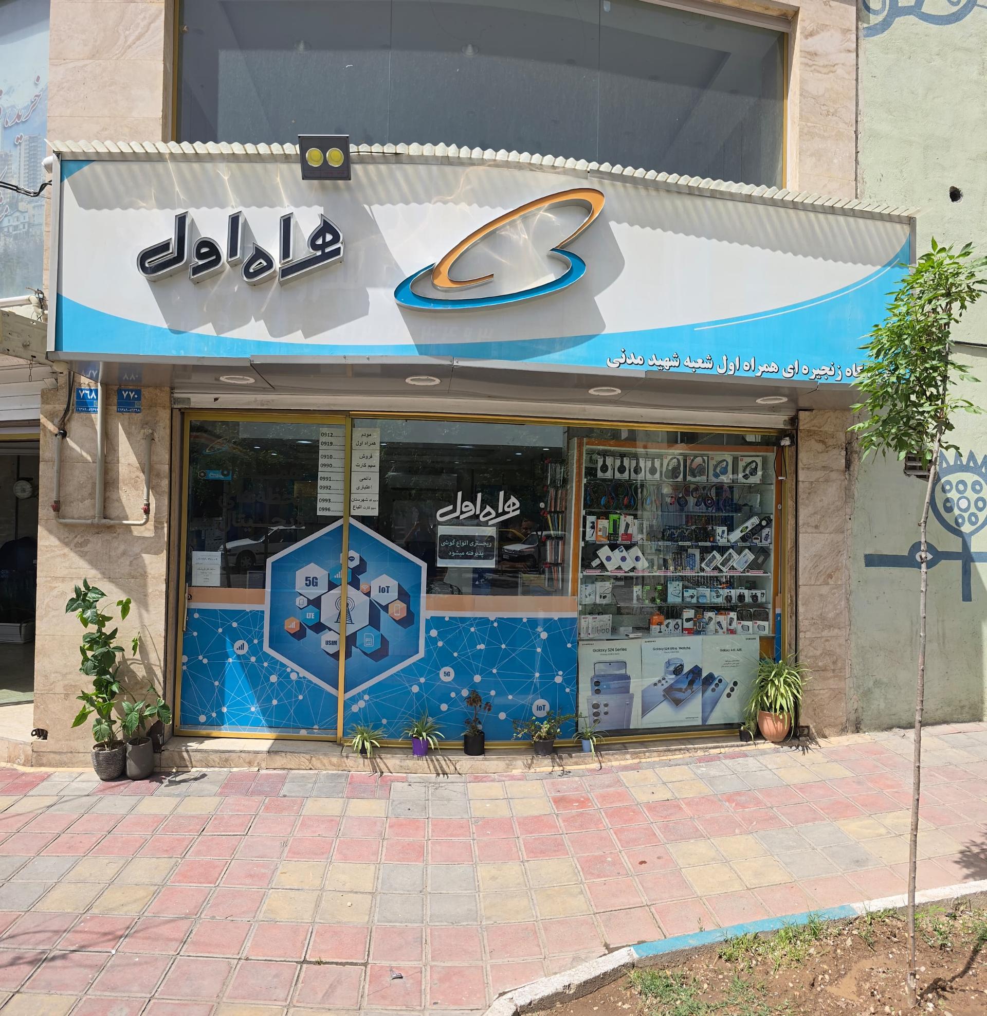 عکس همراه اول مدنی