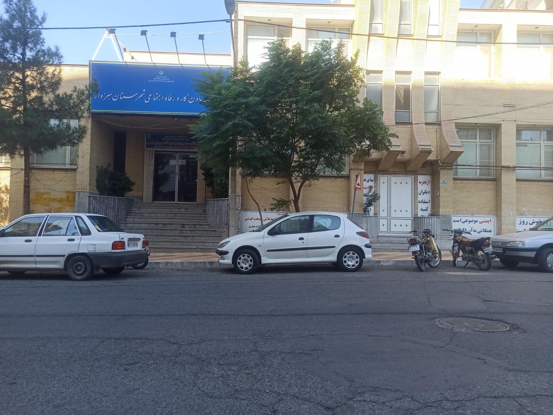 عکس اداره کار و امور اجتماعی