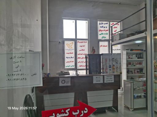 عکس دفتر پیشخوان دولت فاز ۸