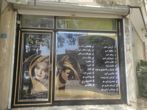 عکس سالن زیبایی مهوا