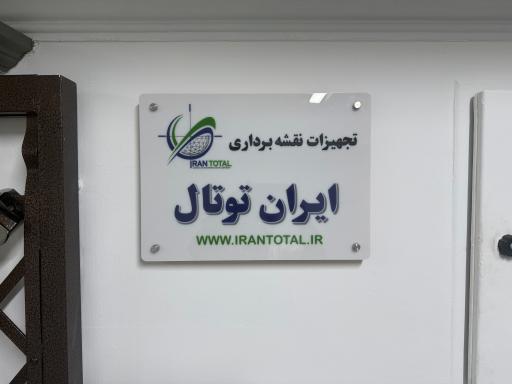 عکس تجهیزات نقشه برداری ایران توتال