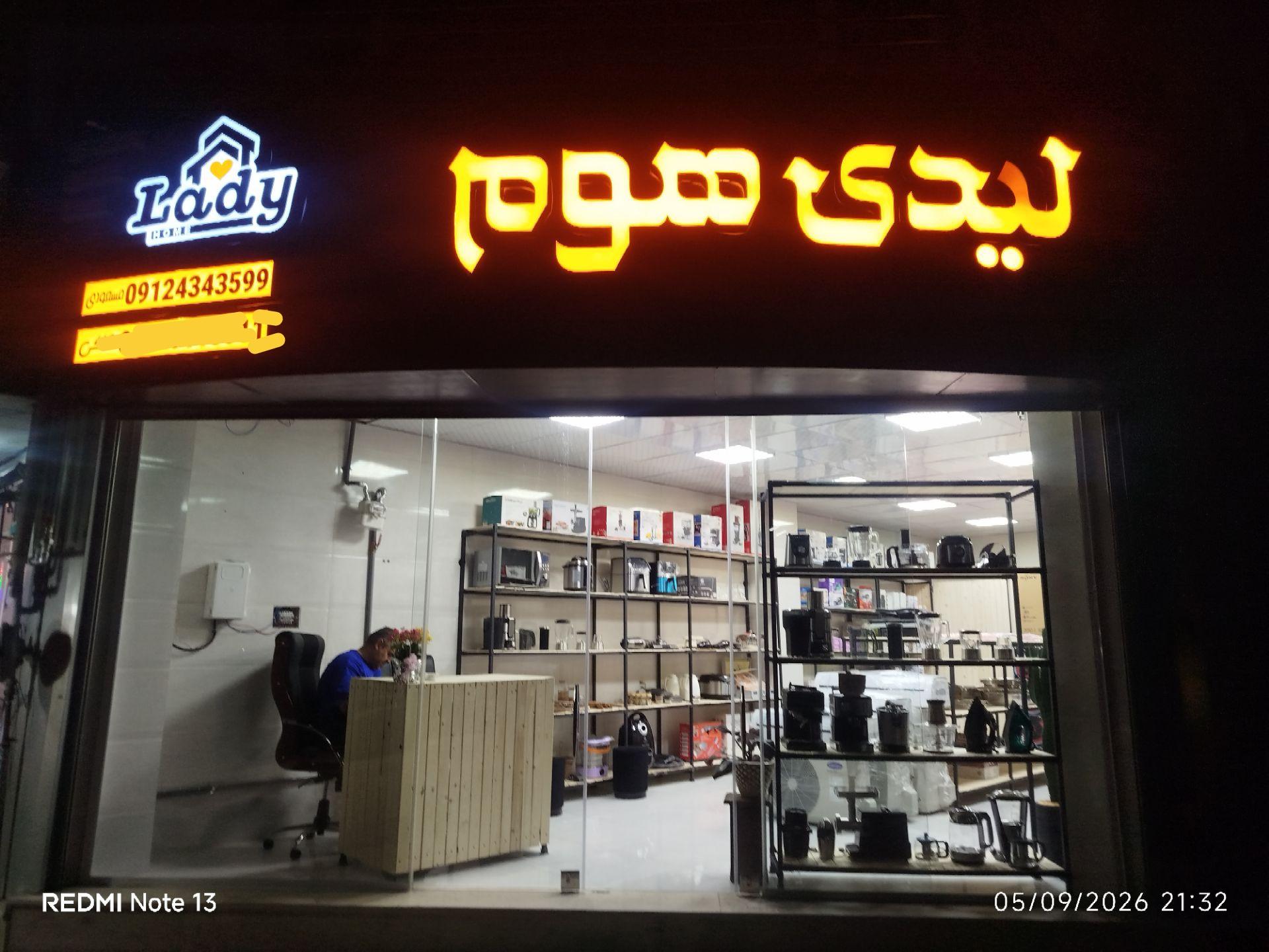 عکس لیدی هوم