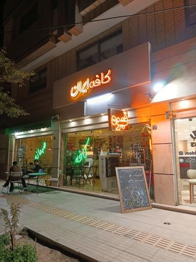 عکس کافه ایران