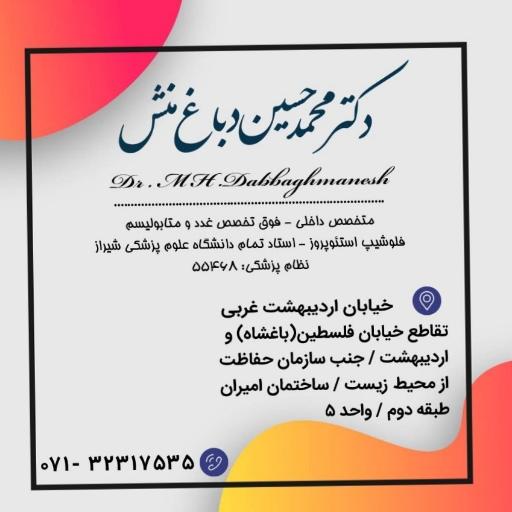 عکس دکتر محمدحسین دباغ منش فوق تخصص غدد